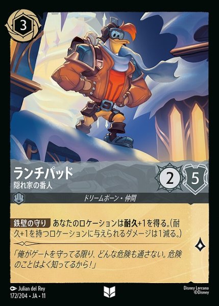 画像1: 【ロルカナ】ランチパッド-隠れ家の番人【U】JA・11・172[172/204・JA・11] (1)