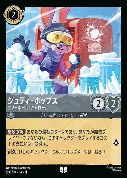 画像1: 【ロルカナ】ジュディ・ホップス-スノーボール・パトロール【U】JA・11・194[194/204・JA・11] (1)