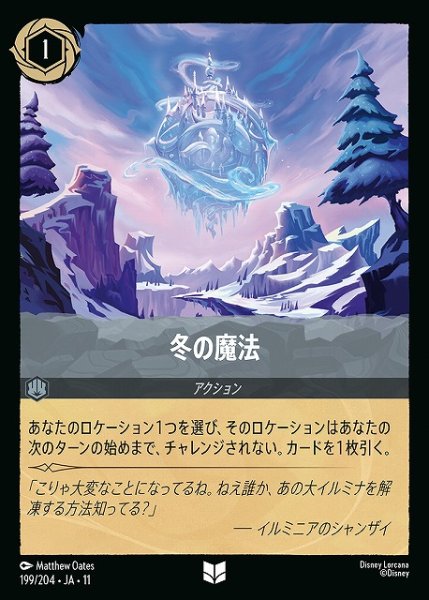画像1: 【ロルカナ】冬の魔法【U】JA・11・199[199/204・JA・11] (1)
