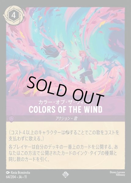 画像1: 【ロルカナ】カラー・オブ・ザ・ウィンド - COLORS OF THE WIND【SR/ホイル】JA・11・064[64/204・JA・11] (1)