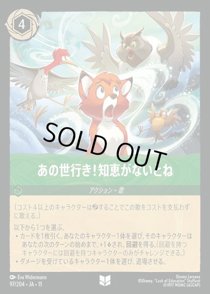 画像1: 【ロルカナ】あの世行き！知恵がないとね【U/ホイル】JA・11・097[97/204・JA・11] (1)