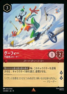 ロルカナ】グーフィー - ドタバタ迷探偵【E】JA・10・223[223/204・JA
