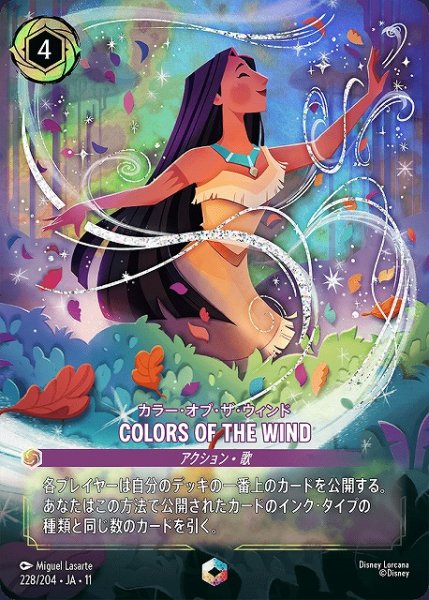画像1: 【ロルカナ】カラー・オブ・ザ・ウィンド - COLORS OF THE WIND【E】JA・11・228[228/204・JA・11] (1)