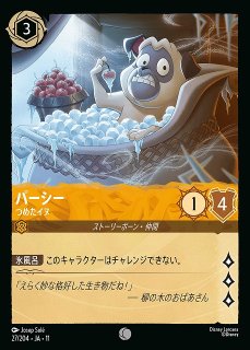 ロルカナ】パディータ 決意の母犬〔Foil〕【SR】JA・8・027[27/204・JA