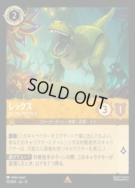 画像1: 【ロルカナ】レックス-カバウノサウルス【R】JA・12・010[10/204・JA・12] (1)