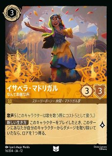ロルカナ】ルイーサ・マドリガル-自信家の登山家【L/ホイル】JA・12