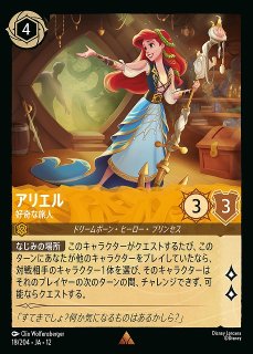 ロルカナ】アリエルの岩屋 秘密の場所【R/ホイル】JA・4・169[169/204