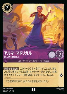 ロルカナ】野獣 悲劇の主人公【L/ホイル】JA・2・173[173/204・JA・2