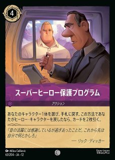 ロルカナ】Mr.インクレディブル-怪力パパ【L】JA・12・127[127/204・JA