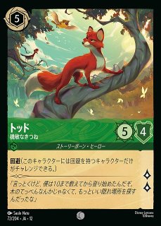 ロルカナ】トッド - 魚取りの名人【E】JA・11・230[230/204・JA・11
