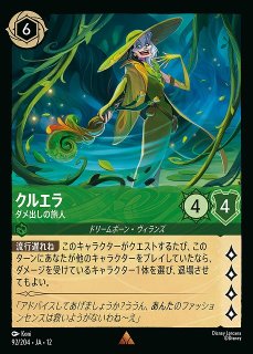 ロルカナ】クルエラ カリスマ・ファッショニスタ【E】JA・9・236[236
