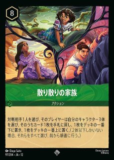 ロルカナ】大丈夫、家族がいる【E】JA・4・207[207/204・JA・4