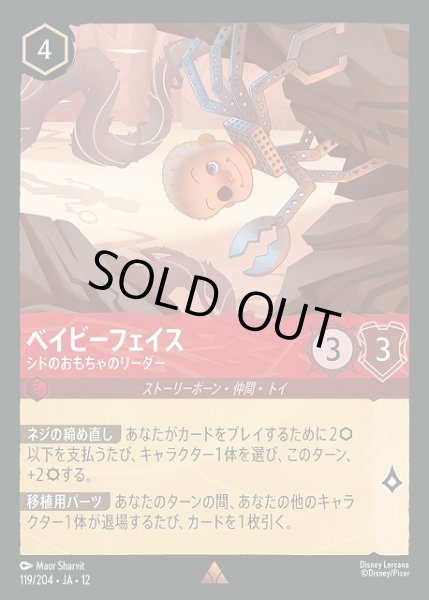 画像1: 【ロルカナ】ベイビーフェイス-シドのおもちゃのリーダー【R】JA・12・119[119/204・JA・12] (1)