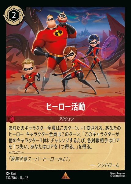 画像1: 【ロルカナ】ヒーロー活動【R】JA・12・132[132/204・JA・12] (1)