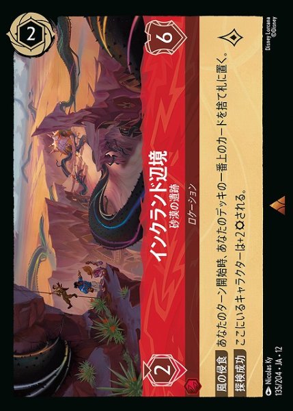 画像1: 【ロルカナ】インクランド辺境-砂漠の遺跡【R】JA・12・135[135/204・JA・12] (1)