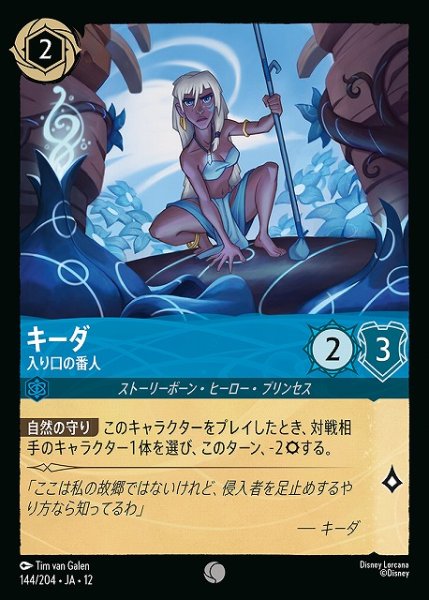画像1: 【ロルカナ】キーダ-入り口の番人【C】JA・12・144[144/204・JA・12] (1)