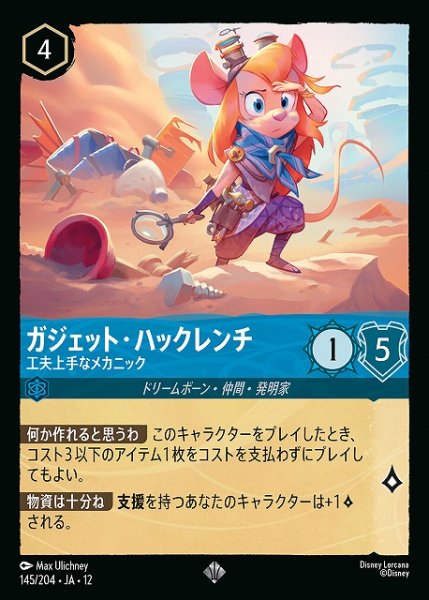 画像1: 【ロルカナ】ガジェット・ハックレンチ-工夫上手なメカニック【SR】JA・12・145[145/204・JA・12] (1)