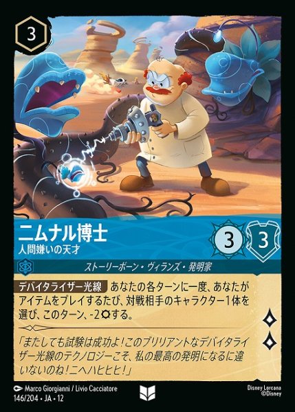 画像1: 【ロルカナ】二ムナル博士-人間嫌いの天才【U】JA・12・146[146/204・JA・12] (1)