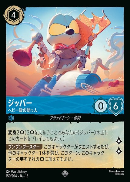 画像1: 【ロルカナ】ジッパー-ヘビー級の助っ人【SR】JA・12・150[150/204・JA・12] (1)