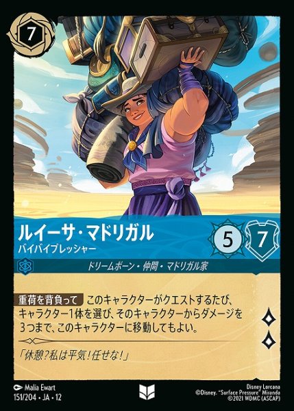 画像1: 【ロルカナ】ルイーサ・マドリガル-バイバイプレッシャー【U】JA・12・151[151/204・JA・12] (1)
