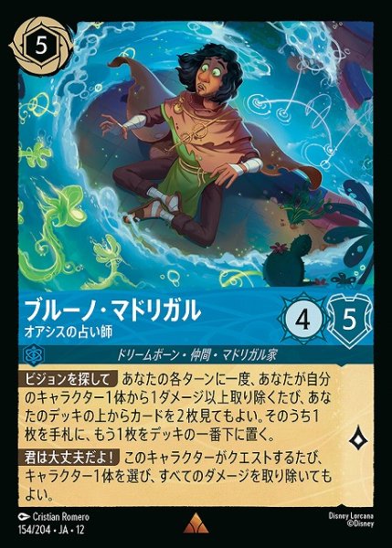 画像1: 【ロルカナ】ブルーノ・マドリガル-オアシスの占い師【R】JA・12・154[154/204・JA・12] (1)