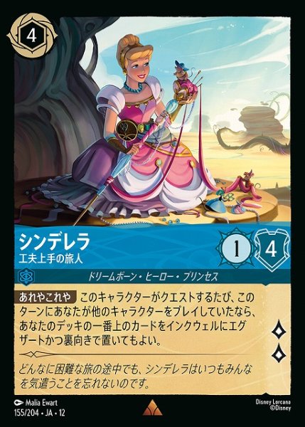 画像1: 【ロルカナ】シンデレラ-工夫上手の旅人【R】JA・12・155[155/204・JA・12] (1)