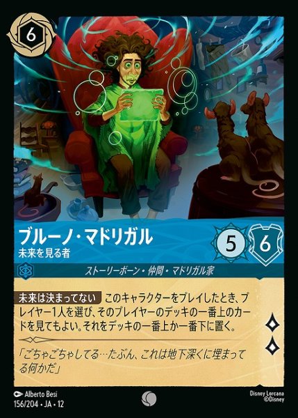 画像1: 【ロルカナ】ブルーノ・マドリガル-未来を見る者【C】JA・12・156[156/204・JA・12] (1)