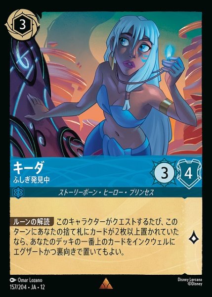 画像1: 【ロルカナ】キーダ-ふしぎ発見中【R】JA・12・157[157/204・JA・12] (1)