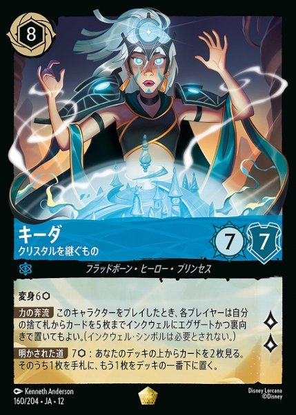画像1: 【ロルカナ】キーダ-クリスタルを継ぐもの【L】JA・12・160[160/204・JA・12] (1)