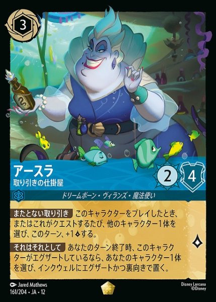 画像1: 【ロルカナ】アースラ-取り引きの仕掛屋【L】JA・12・161[161/204・JA・12] (1)
