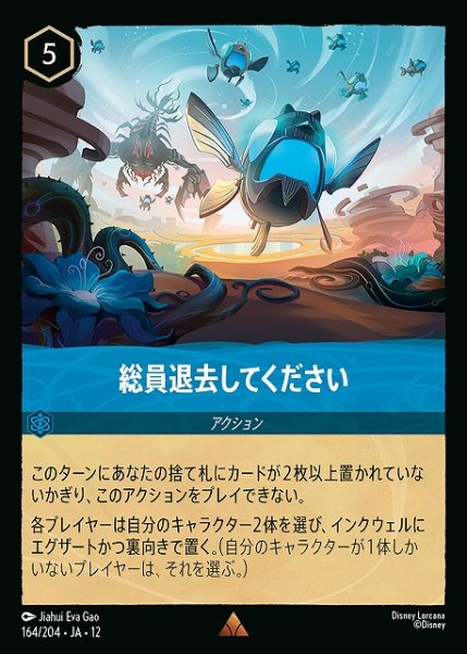 画像1: 【ロルカナ】総員退去してください【R】JA・12・164[164/204・JA・12] (1)