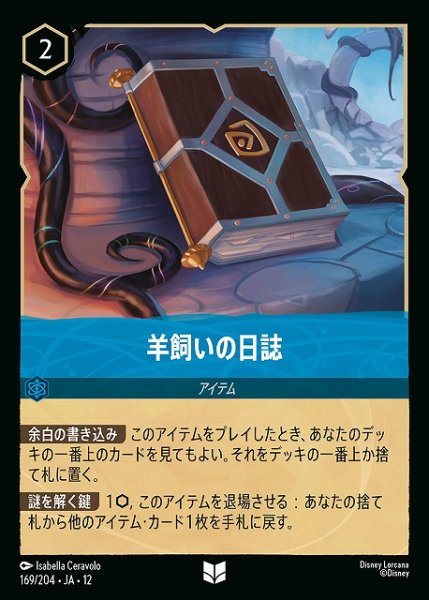 画像1: 【ロルカナ】羊飼いの日誌【U/ホイル】JA・12・169[169/204・JA・12] (1)
