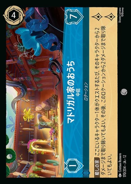 画像1: 【ロルカナ】マドリガル家のおうち-中庭【C/ホイル】JA・12・170[170/204・JA・12] (1)