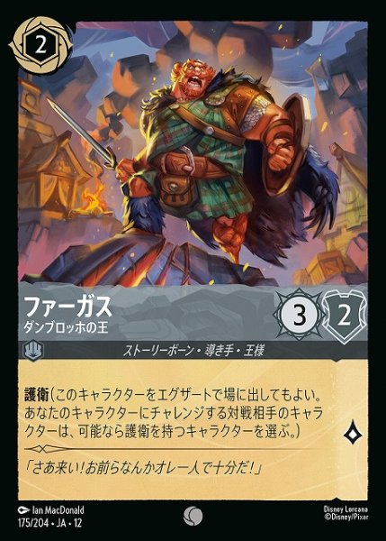 画像1: 【ロルカナ】ファーガス-ダンブロッホの王【C】JA・12・175[175/204・JA・12] (1)