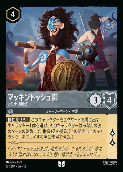 画像1: 【ロルカナ】マッキントッシュ卿-カミナリ親父【U/ホイル】JA・12・181[181/204・JA・12] (1)