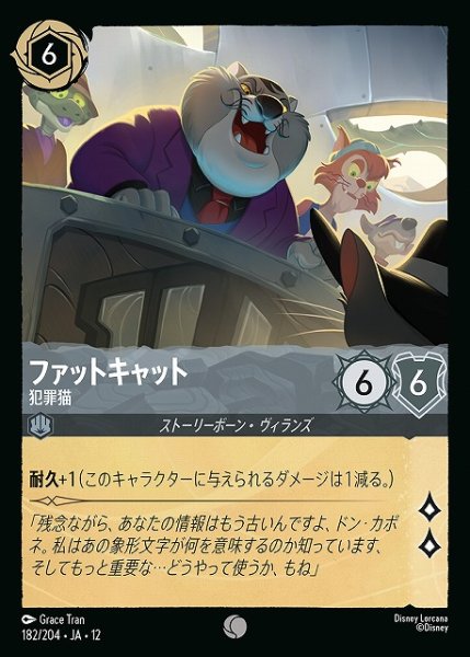 画像1: 【ロルカナ】ファットキャット-犯罪猫【C/ホイル】JA・12・182[182/204・JA・12] (1)