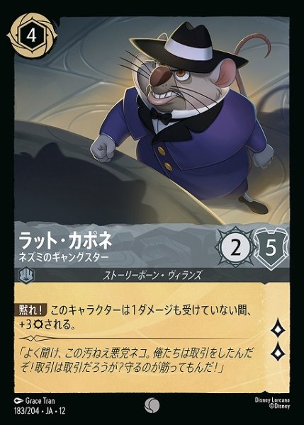 画像1: 【ロルカナ】ラット・カポネ-ネズミのギャングスター【C/ホイル】JA・12・183[183/204・JA・12] (1)