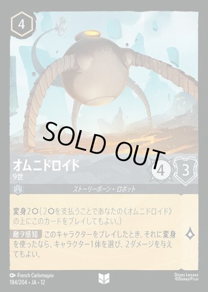 画像1: 【ロルカナ】オムニドロイド-9世【U/ホイル】JA・12・184[184/204・JA・12] (1)