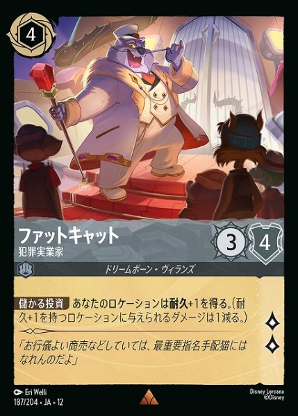 画像1: 【ロルカナ】ファットキャット-犯罪実業家【R/ホイル】JA・12・187[187/204・JA・12] (1)