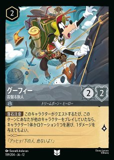 ロルカナ】グーフィー - ドタバタ迷探偵【E】JA・10・223[223/204・JA