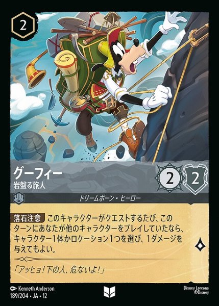 画像1: 【ロルカナ】グーフィー-岩盤る旅人【U/ホイル】JA・12・189[189/204・JA・12] (1)