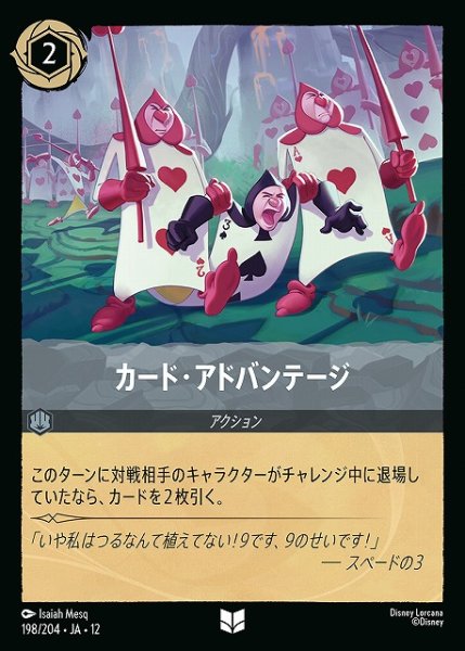 画像1: 【ロルカナ】カード・アドバンテージ【U】JA・12・198[198/204・JA・12] (1)