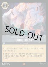 ロルカナ】タッチ・ザ・スカイ-TOUCH THE SKY【R】JA・12・199[199/204