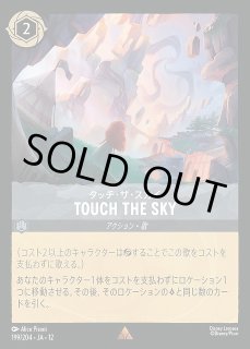 ロルカナ】タッチ・ザ・スカイ-TOUCH THE SKY【R】JA・12・199[199/204