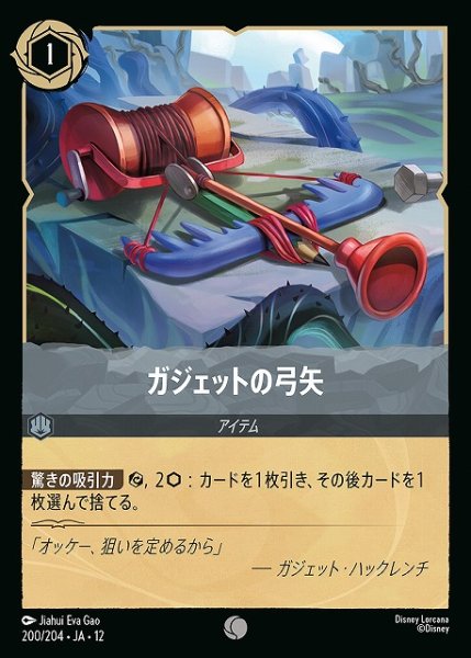 画像1: 【ロルカナ】ガジェットの弓矢【C/ホイル】JA・12・200[200/204・JA・12] (1)