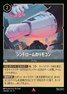 ロルカナ】持つんだ熱い心【R】JA・2・201[201/204・JA・2]ディズニー