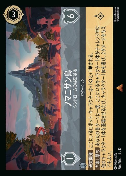 画像1: 【ロルカナ】ノマニザン島-シンドロームの秘密基地【R/ホイル】JA・12・204[204/204・JA・12] (1)