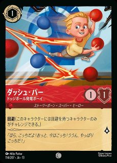 ロルカナ】ダッシュ・パー＆ヴァイオレット・パー - スーパーキッズ【L