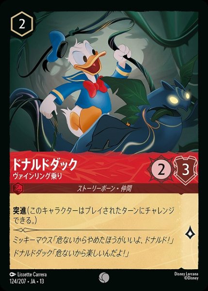画像1: 【ロルカナ】ドナルドダック - ヴァインリング乗り【C】JA・13・124[124/207・JA・13] (1)