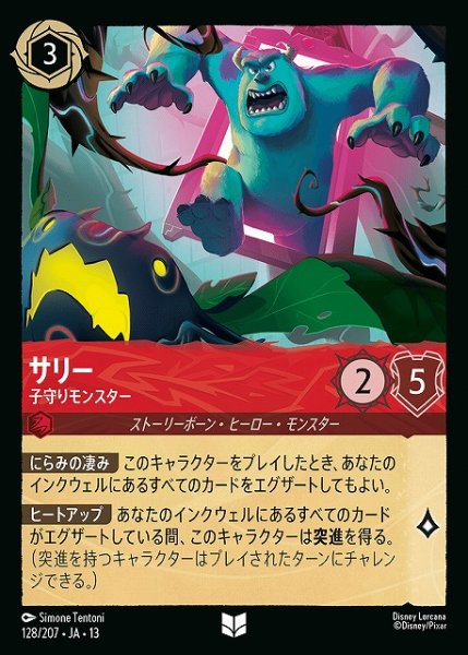 画像1: 【ロルカナ】サリー - 子守りモンスター【U】JA・13・128[128/207・JA・13] (1)